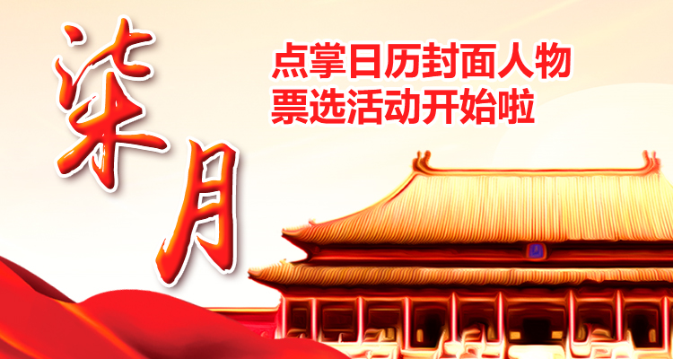 点掌日历封面 只差你一票