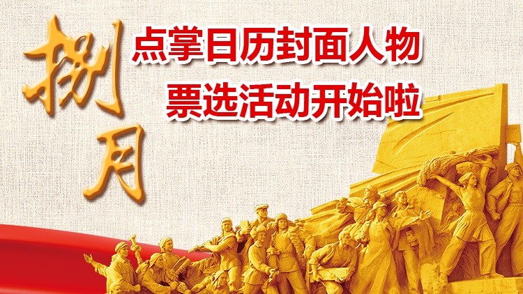 点掌日历封面 只差你一票